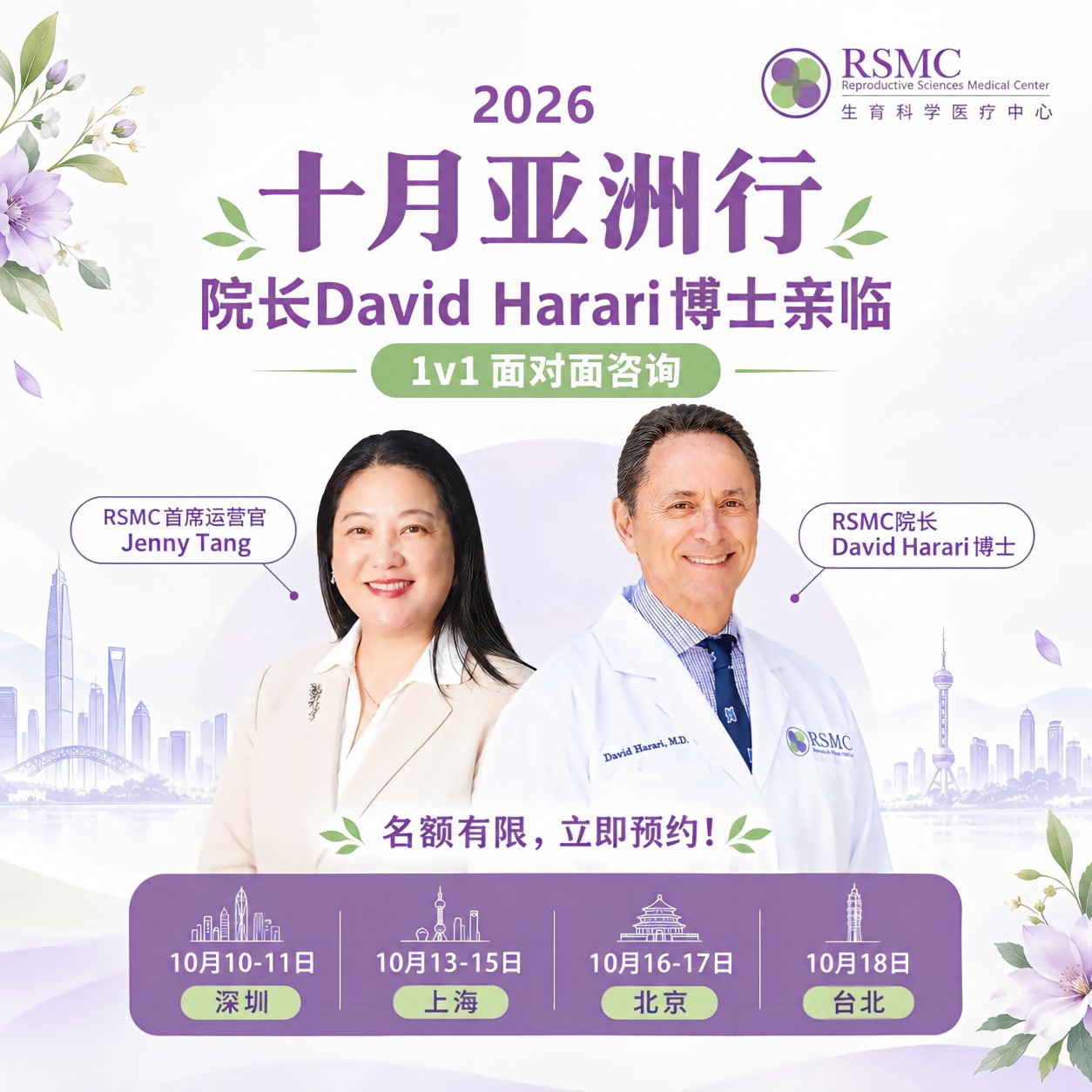 元宝活动｜RSMC十月亚洲行 · 与专业团队面对面聊聊生育规划